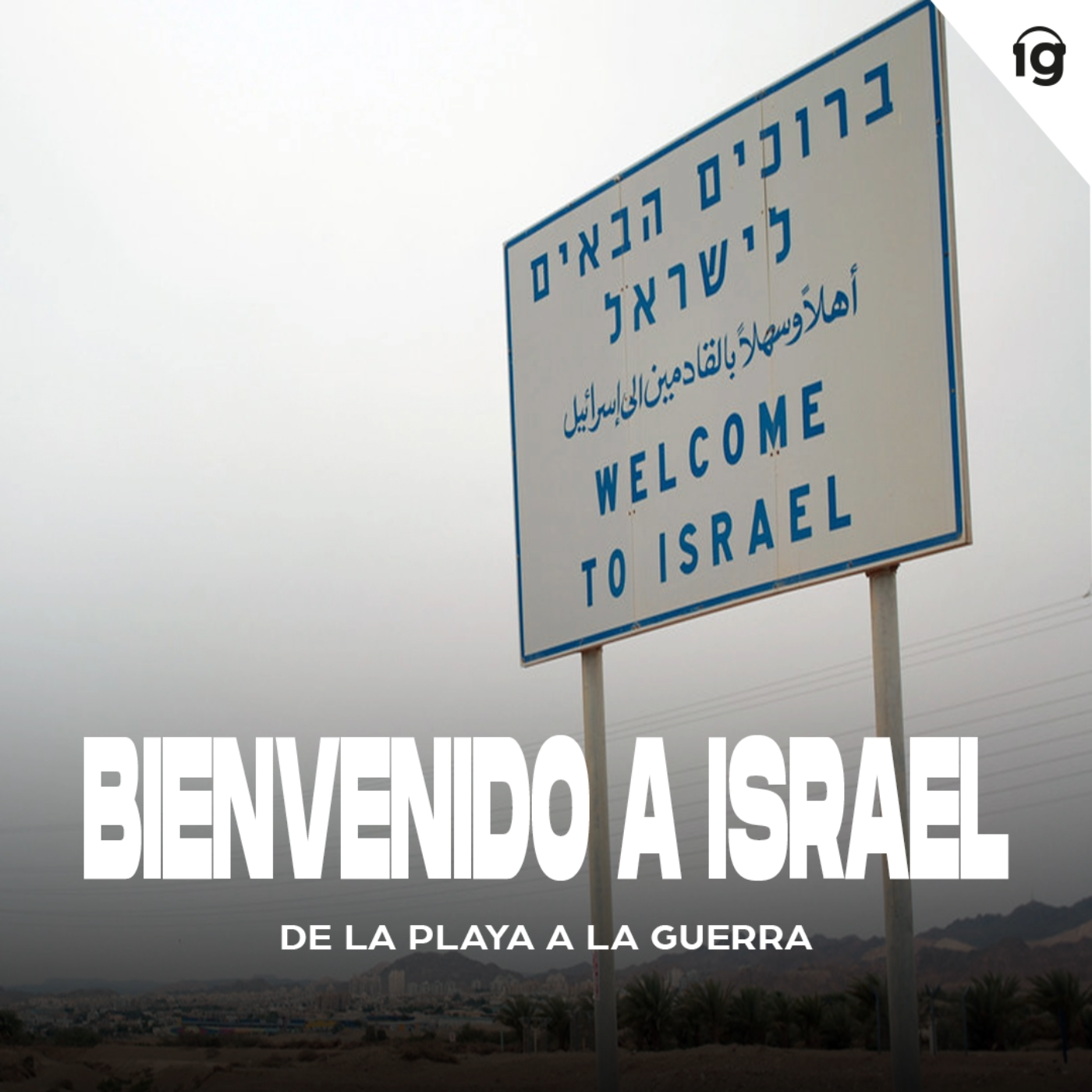 Episodio 1: Bienvenido a Israel